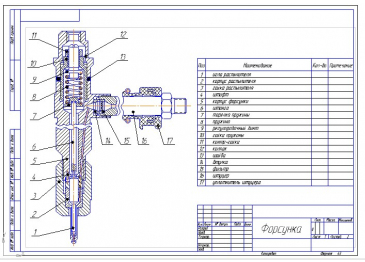 Форсунка чертеж деталирование