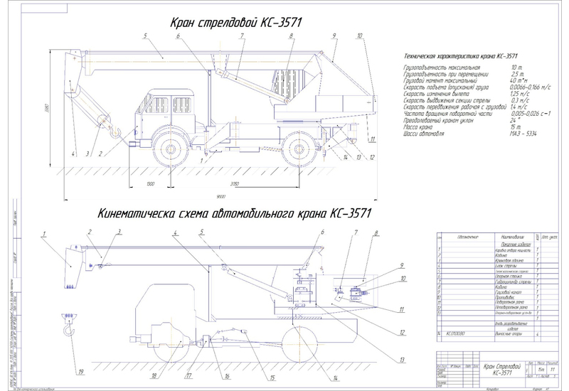 Чертеж крана стрелового КС-3571