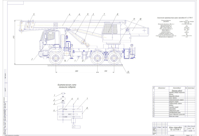 Чертеж крана стрелового КС-45717