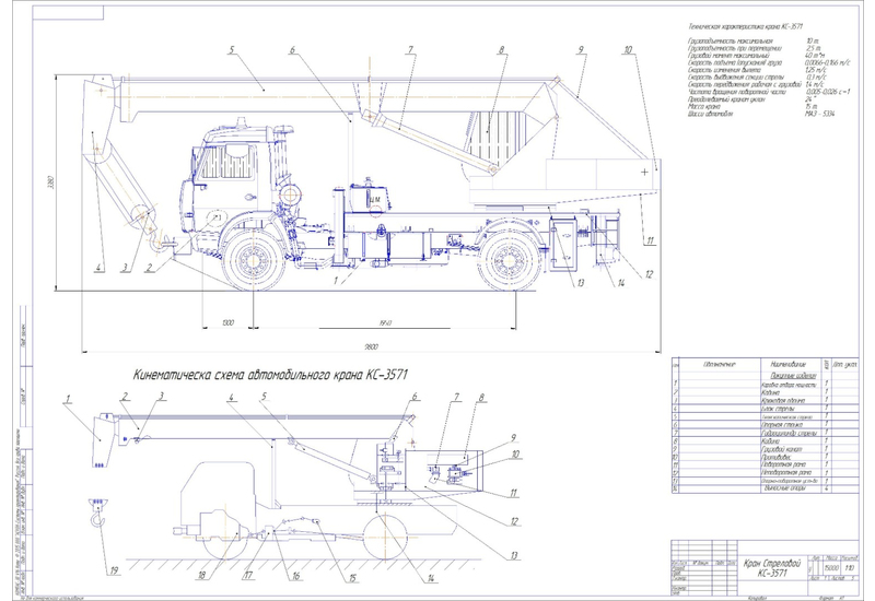 Чертеж крана стрелового КС-3571А
