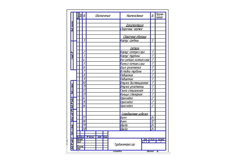Чертеж турбокомпрессора разборный